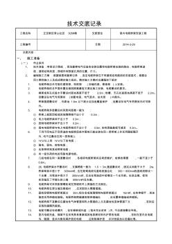 305#樓室內(nèi)電纜橋架安裝工程