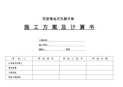 30m雙排腳手架搭設(shè)方案(sheng)