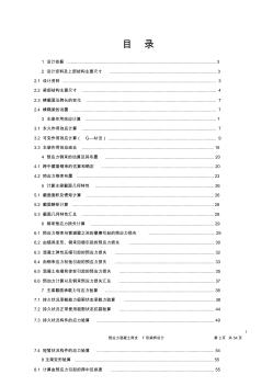 30m预应力混凝土简支T梁设计