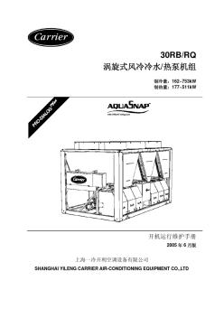 30RBRQ涡旋式风冷冷水热泵机组使用说明书II