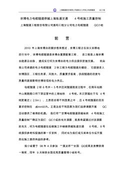 30、上海隧道工程股份有限公司盾构工程分公司电力电缆隧道QC小组