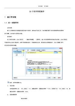 30个新点计价软件常规操作