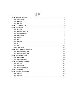 30米箱梁工程施工组织设计方案