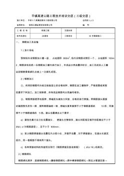 30米箱梁施工技術交底三級