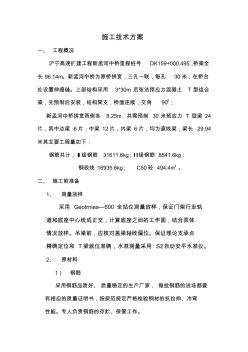 30米T梁后张法预应力梁施工方案 (3)