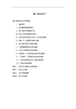 30米T梁桥梁工程施工设计方案