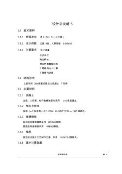 30米预应力装配式简支T梁桥的上部结构毕业设计