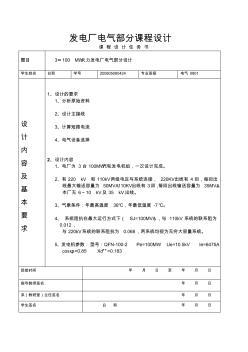 3100MW火力發(fā)電廠電氣部分設(shè)計