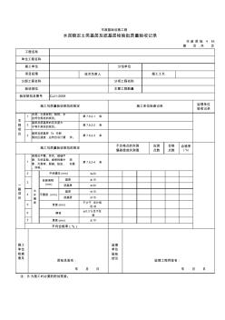 3115水泥稳定土类基层及底基层检验批质量验收记录