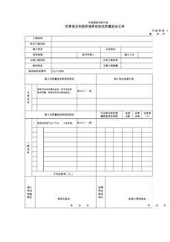 3123沥青混合料面层透层检验批质量验收记录