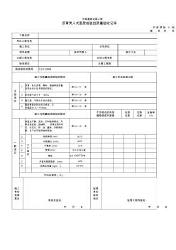 3126沥青贯入式面层检验批质量验收记录