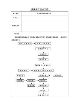 312盖梁施工技术交底