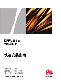 31504806-DRRU291-a快速安装指南(V004R001_draft)