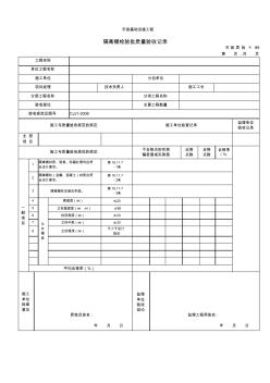 3169隔离栅检验批质量验收记录