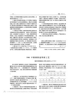 316L不銹鋼管道焊接工藝(20201021122622)