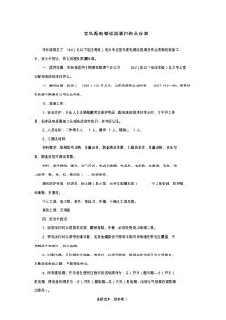 31室外配电箱巡视清扫作业标准 (2)