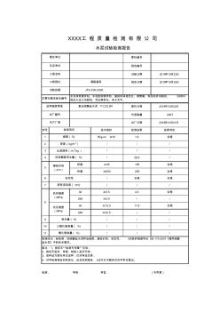 32.5R水泥報告原始記錄(自動)