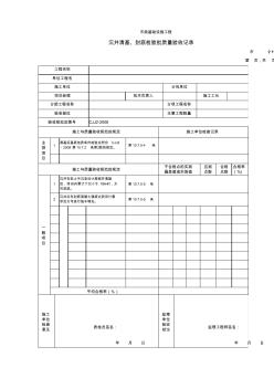 32019沉井清基、封底检验批质量验收记录