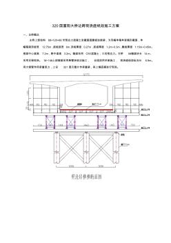 320国富阳大桥边跨现浇直线段施工方案 (2)