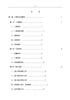 32层商住楼项目工程施工组织设计