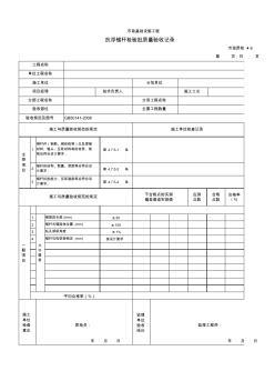 3403抗浮锚杆检验批质量验收记录