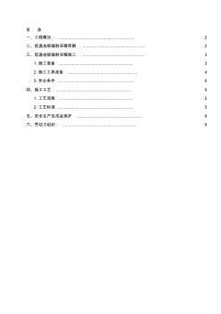 34、地輻熱采暖施工方案