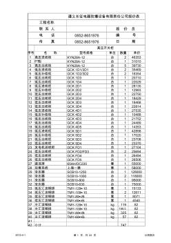 34台高低压配电柜报价模板