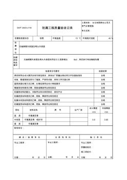 3503-J116質量驗收記錄