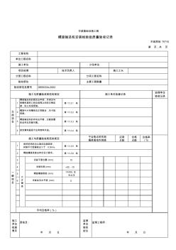 3516-螺旋输送机安装检验批质量验收记录