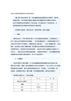 350MW超临界循环流化床锅炉安装总结(徐州)资料
