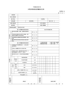 3517-水泵安装检验批质量验收记录