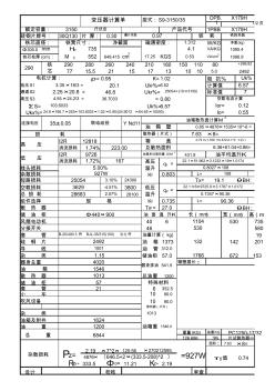 35KV,S9型,3150kVA電力變壓器計(jì)算單