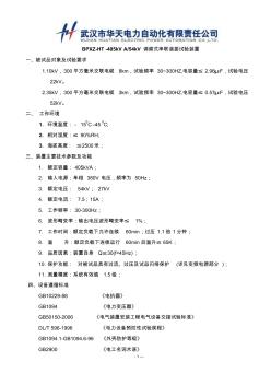 35kV-300平方毫米交联电缆3km串联谐振试验装置技术协议