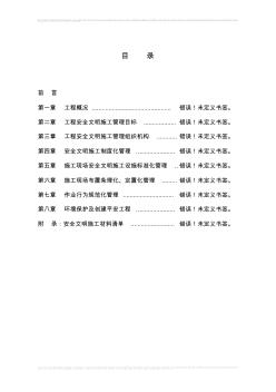 35KV雙回新建線路工程安全文明施工策劃 (2)