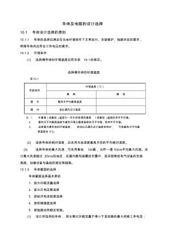 35kV及以電纜的設(shè)計選擇