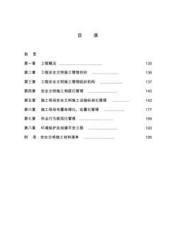 35KV双回新建线路工程安全文明施工策划