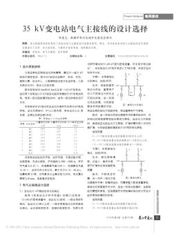 35kV變電站電氣主接線的設計選擇 (2)