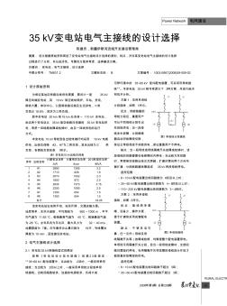 35kV變電站電氣主接線的設計選擇