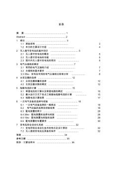 35kv無人值守變電站初步設計