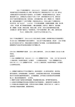 35KV戶外高壓隔離開關GW4-5-9-40.5系列說明書(現場柱上安裝圖)