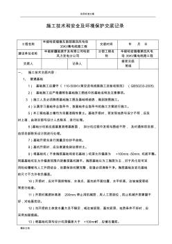 35KV架空線路安全技術(shù)交底