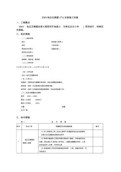 35KV电压互感器(TV)安装施工四措