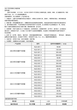 35KV系列冷缩电力电缆终端使用说明书