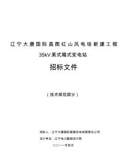 35kV美式箱变技术规范04.21解析