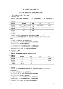 35KV线路检修作业指导书