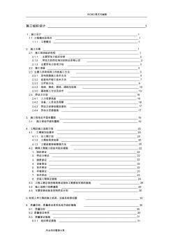 35kV输变电工程施工方案设计