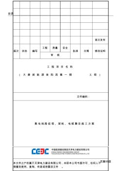 35KV集電線路組塔架線電纜敷設(shè)施工方案