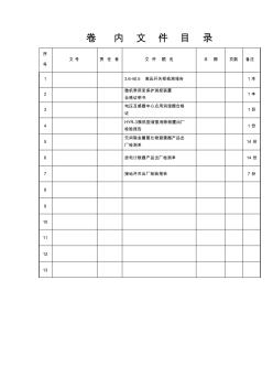 35KV高壓開(kāi)關(guān)柜裝置資料