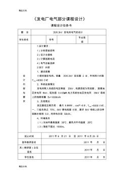 35—6.3kV变电所电气初设计演示教学