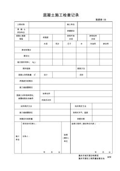 35混凝土施工检查记录